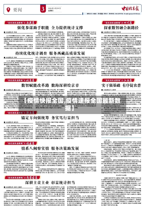 【疫情快报全国,疫情速报全国最新数据】-第2张图片