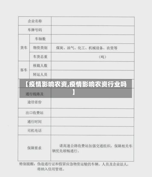【疫情影响农资,疫情影响农资行业吗】