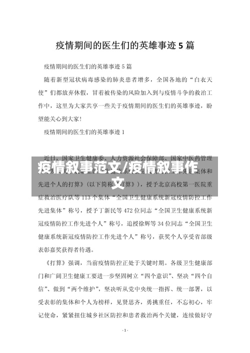 疫情叙事范文/疫情叙事作文-第3张图片