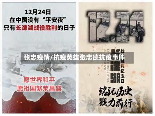 张忠疫情/抗疫英雄张忠德抗疫事件-第2张图片
