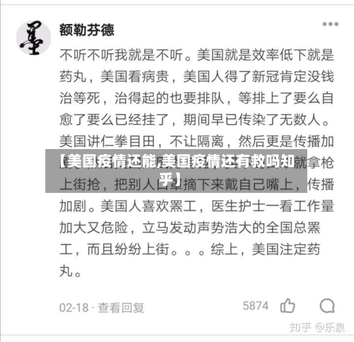 【美国疫情还能,美国疫情还有救吗知乎】-第3张图片
