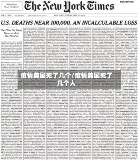 疫情美国死了几个/疫情美国死了几个人-第2张图片