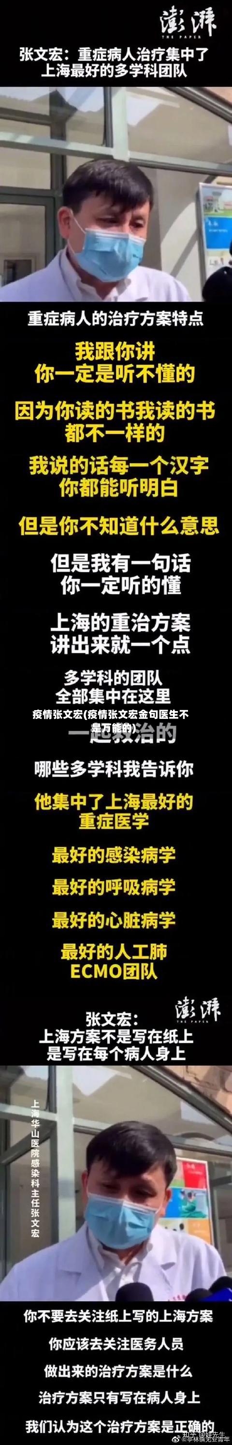 疫情张文宏(疫情张文宏金句医生不是万能的)