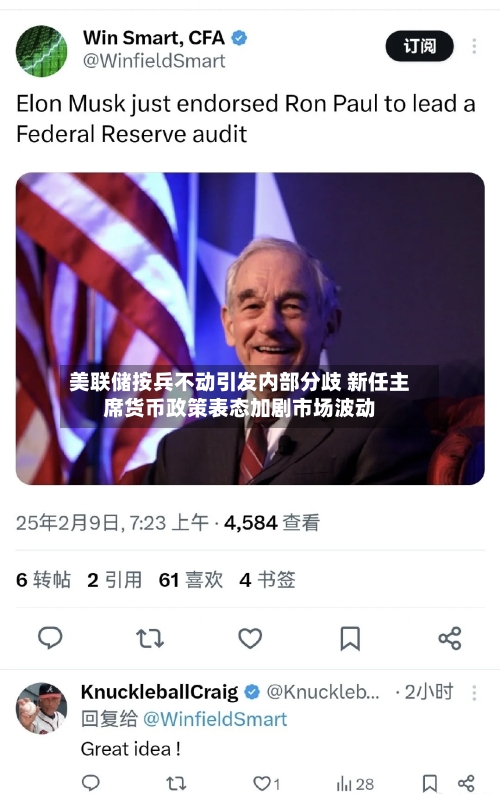 美联储按兵不动引发内部分歧 新任主席货币政策表态加剧市场波动-第2张图片
