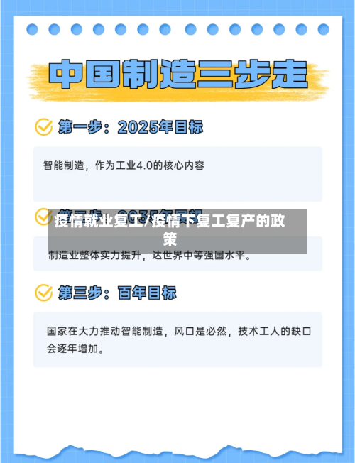 疫情就业复工/疫情下复工复产的政策-第2张图片