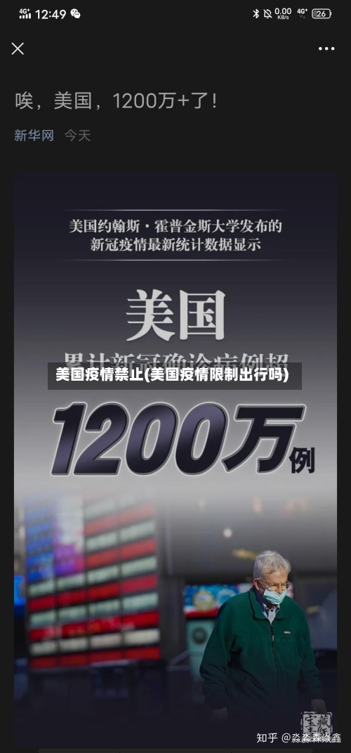 美国疫情禁止(美国疫情限制出行吗)