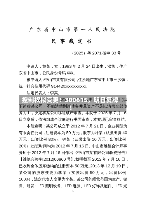 控制权拟变更！300615，明日复牌！-第3张图片