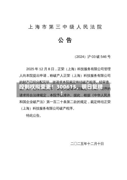 控制权拟变更！300615	，明日复牌！-第2张图片
