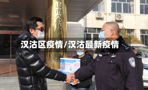 汉沽区疫情/汉沽最新疫情-第3张图片