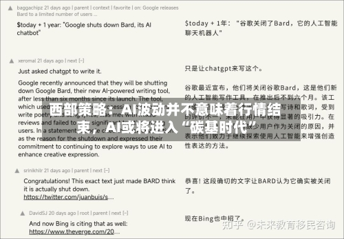 西部策略：AI波动并不意味着行情结束，AI或将进入“碳基时代”