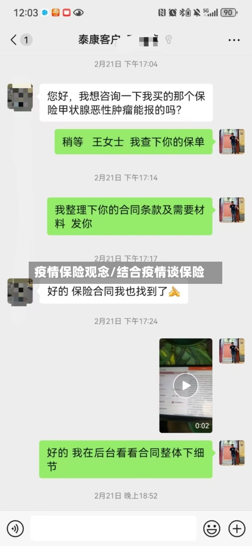 疫情保险观念/结合疫情谈保险