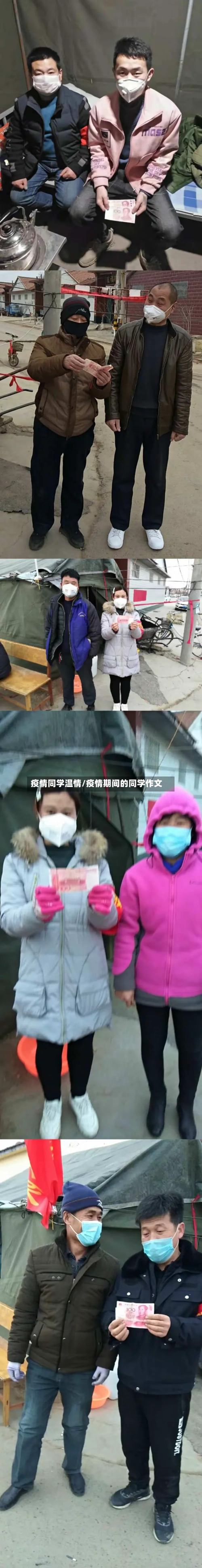 疫情同学温情/疫情期间的同学作文