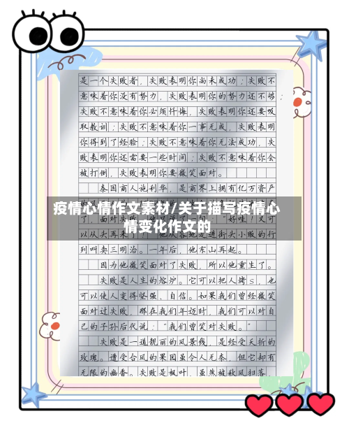 疫情心情作文素材/关于描写疫情心情变化作文的-第2张图片