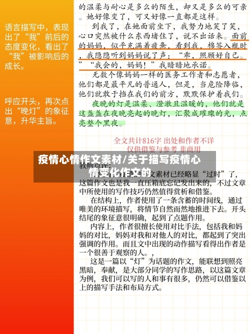 疫情心情作文素材/关于描写疫情心情变化作文的-第3张图片