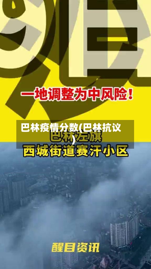 巴林疫情分数(巴林抗议)