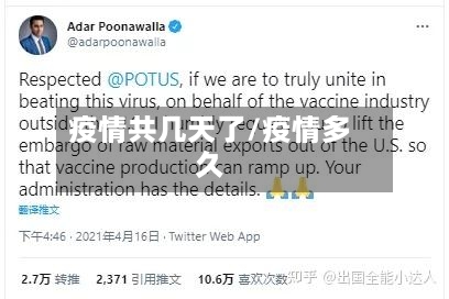 疫情共几天了/疫情多久