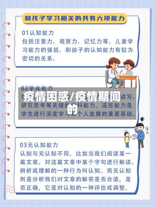 疫情困惑/疫情期间的-第2张图片