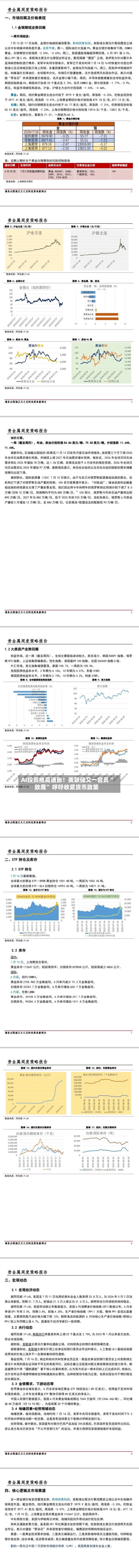 AI投资推高通胀！美联储又一官员“放鹰” 呼吁收紧货币政策-第2张图片