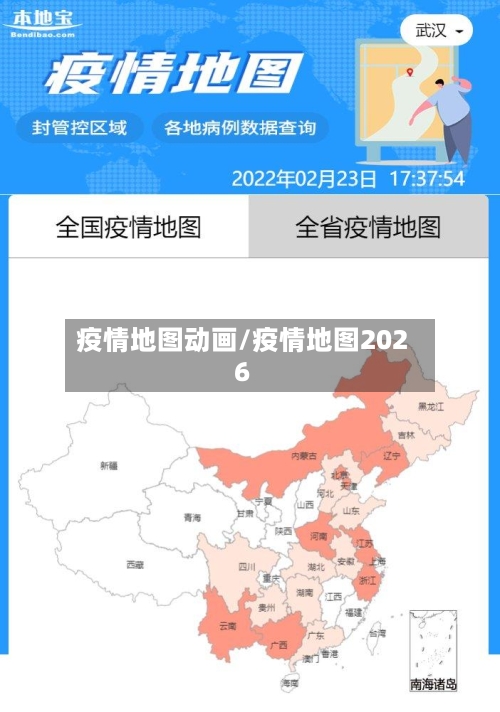 疫情地图动画/疫情地图2026