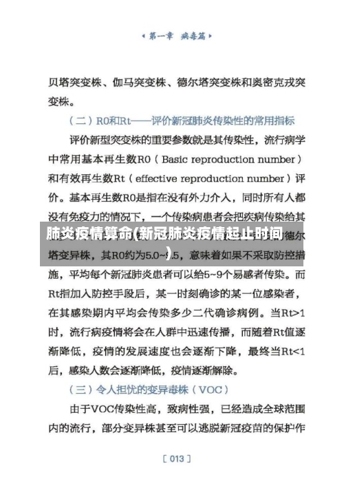 肺炎疫情算命(新冠肺炎疫情起止时间)-第2张图片