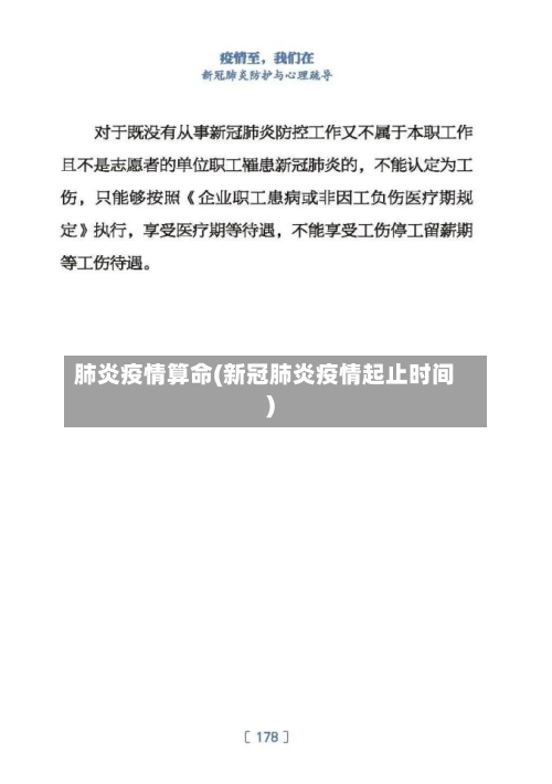 肺炎疫情算命(新冠肺炎疫情起止时间)-第3张图片