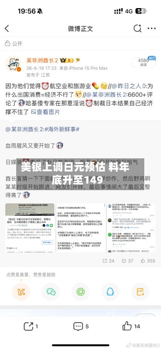 美银上调日元预估 料年底升至149-第3张图片