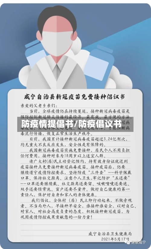 防疫情提倡书/防疫倡议书-第3张图片