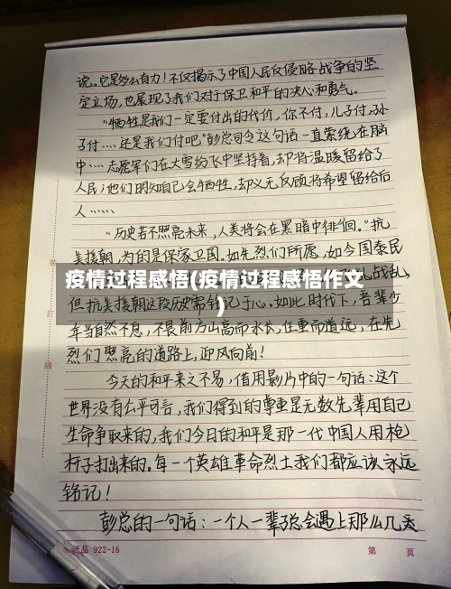 疫情过程感悟(疫情过程感悟作文)-第3张图片