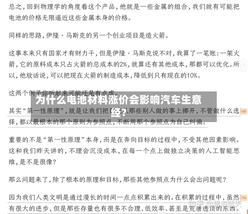 为什么电池材料涨价会影响汽车生意经？-第2张图片