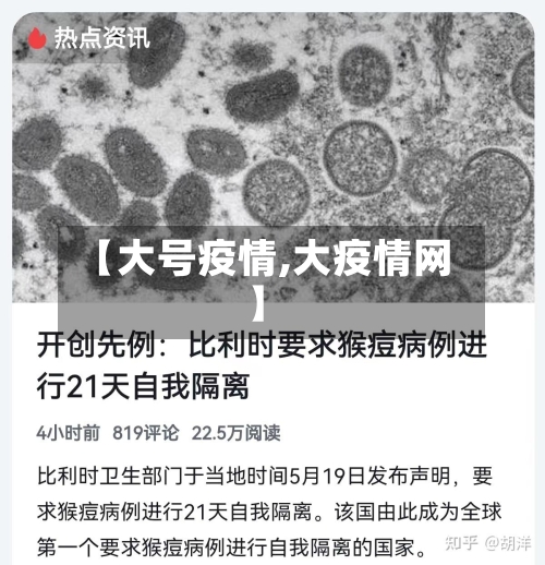 【大号疫情,大疫情网】-第2张图片