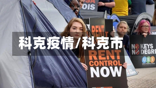 科克疫情/科克市