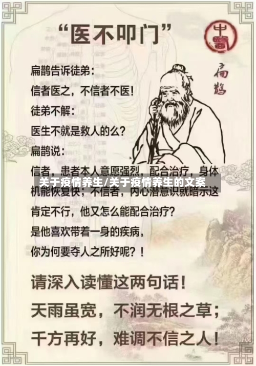 关于疫情养生/关于疫情养生的文案-第3张图片