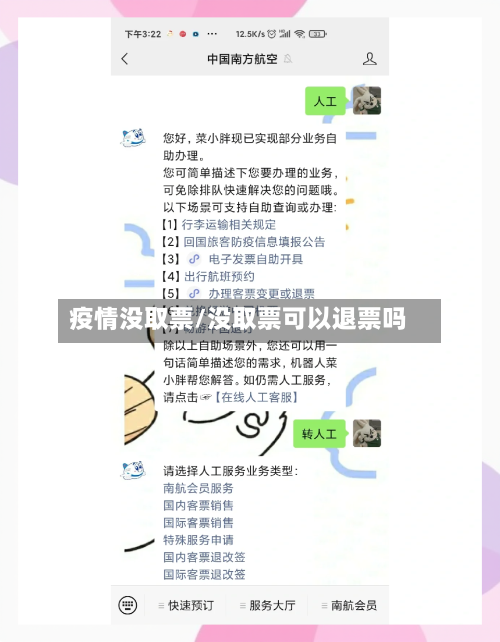 疫情没取票/没取票可以退票吗