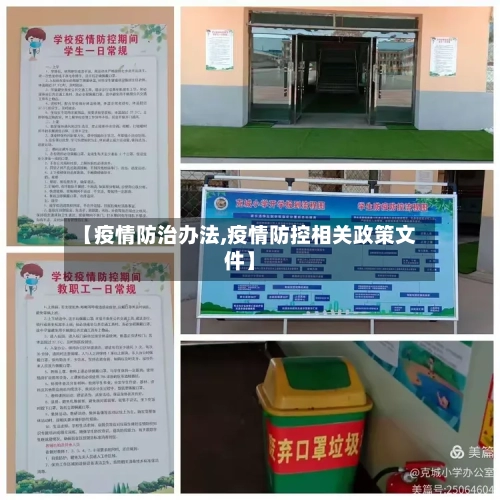 【疫情防治办法,疫情防控相关政策文件】