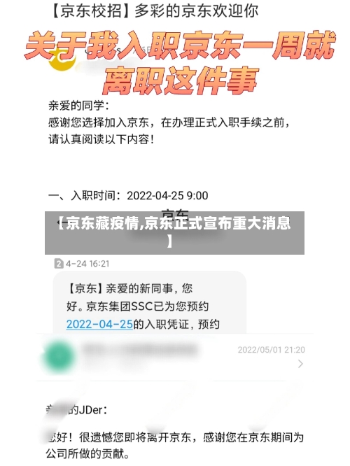 【京东藏疫情,京东正式宣布重大消息】