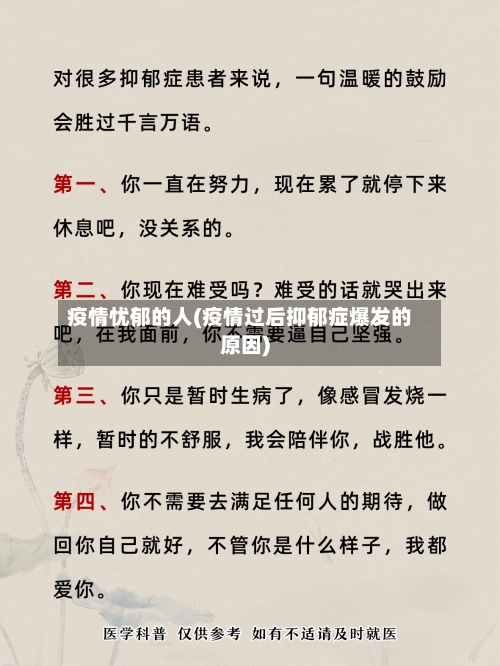 疫情忧郁的人(疫情过后抑郁症爆发的原因)