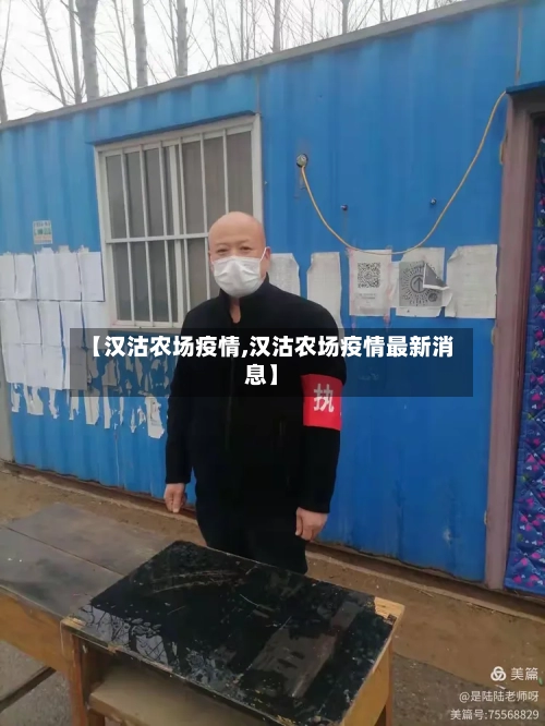 【汉沽农场疫情,汉沽农场疫情最新消息】-第2张图片