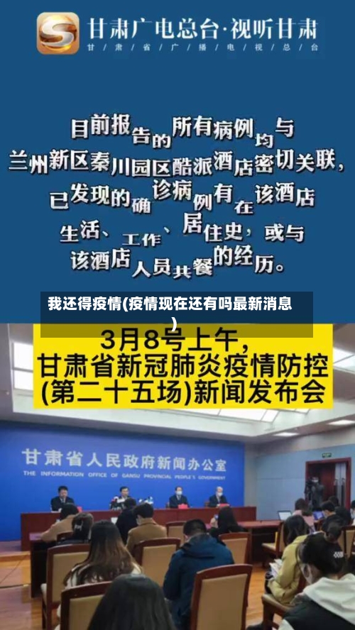 我还得疫情(疫情现在还有吗最新消息)