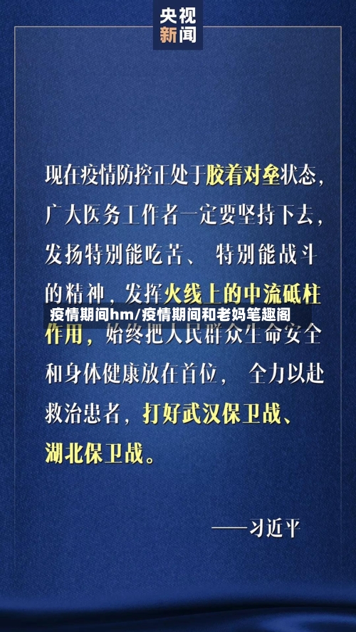疫情期间hm/疫情期间和老妈笔趣阁