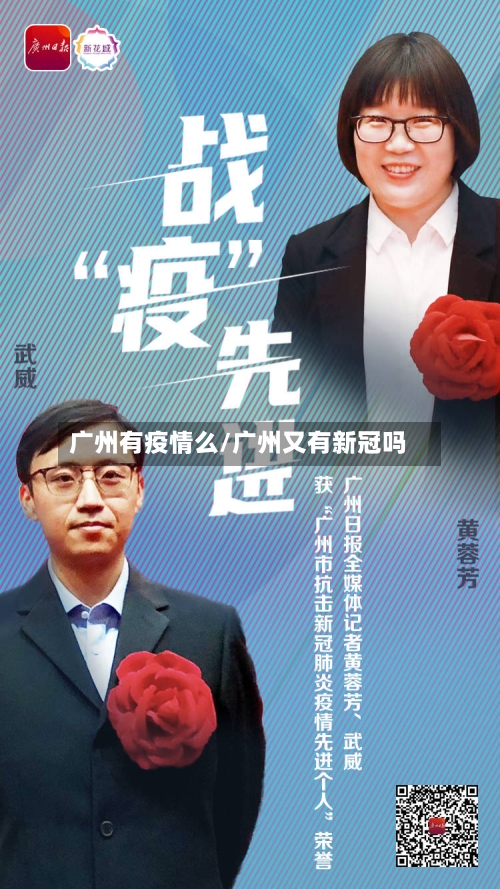广州有疫情么/广州又有新冠吗