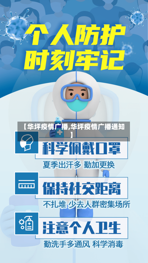 【华坪疫情广播,华坪疫情广播通知】-第3张图片