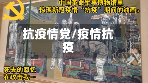 抗疫情党/疫情抗疫-第2张图片