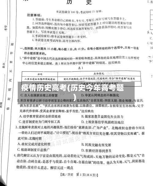 疫情历史高考(历史今年高考题)