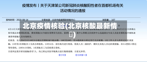 北京疫情核验(北京核酸最新情況)-第2张图片