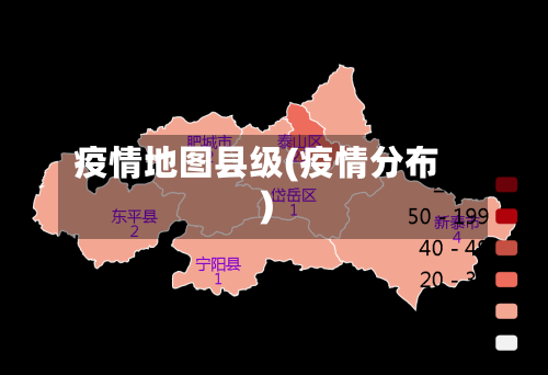 疫情地图县级(疫情分布)-第2张图片