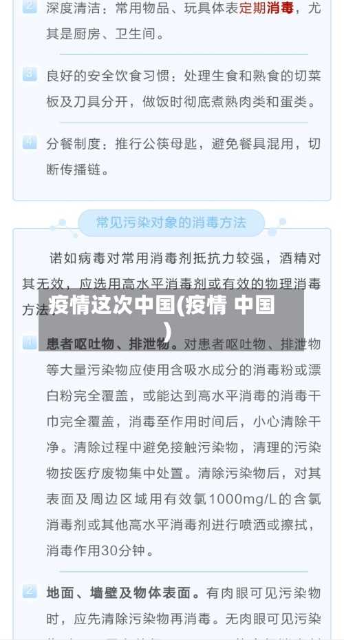 疫情这次中国(疫情 中国)