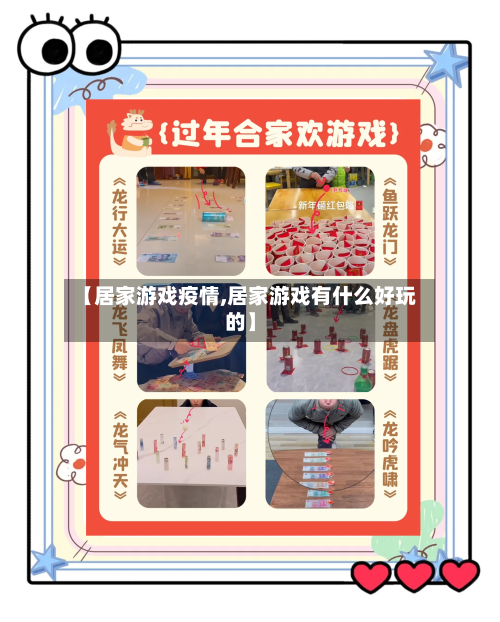 【居家游戏疫情,居家游戏有什么好玩的】