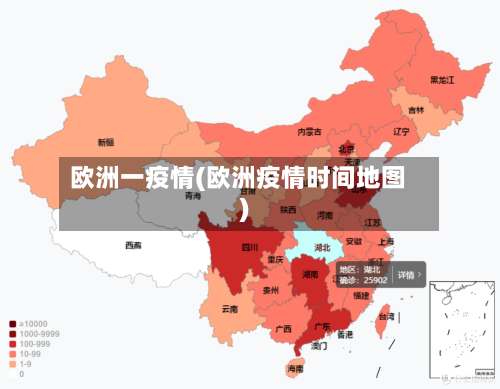 欧洲一疫情(欧洲疫情时间地图)-第3张图片