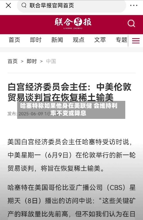 哈塞特称如果他身在美联储 会维持利率不变或降息-第3张图片