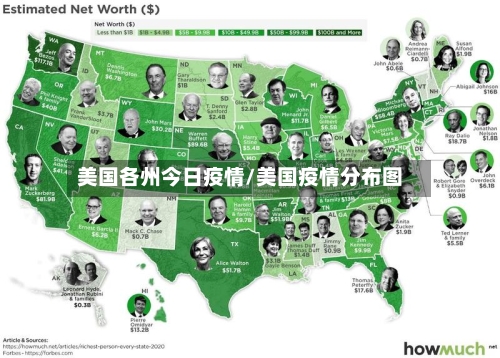 美国各州今日疫情/美国疫情分布图